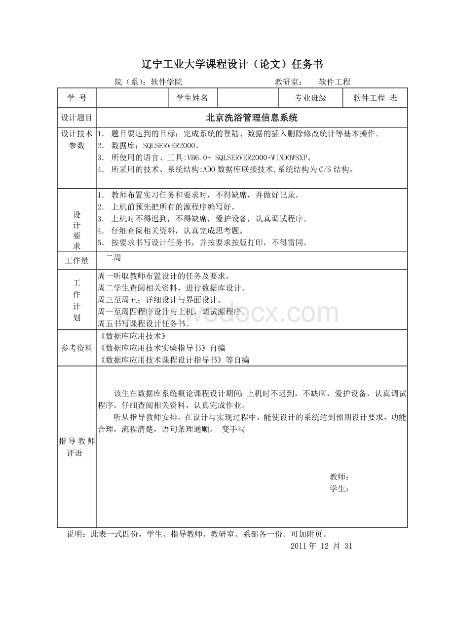 数据库应用技术北京洗浴管理信息系统.doc_第1页