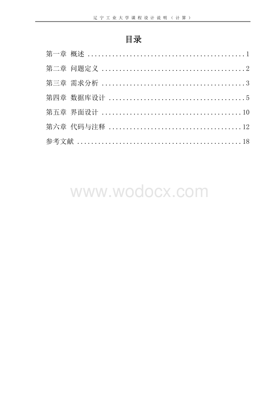 数据库应用技术北京洗浴管理信息系统.doc_第2页