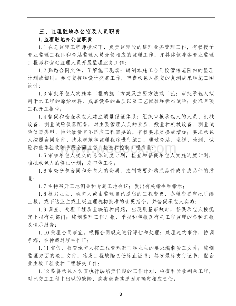 路基工程监理实施细则.doc_第3页