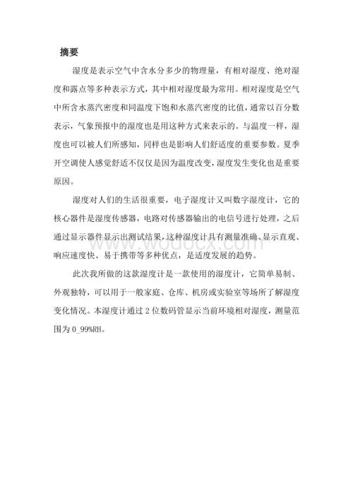 电子湿度计.doc