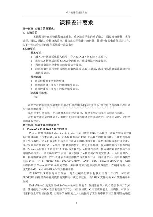 基于8155的8LCD显示存储滤波器.doc