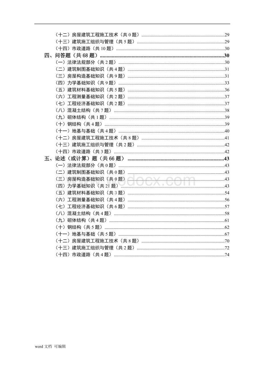 工程师考试题库(含标准答案).doc_第2页