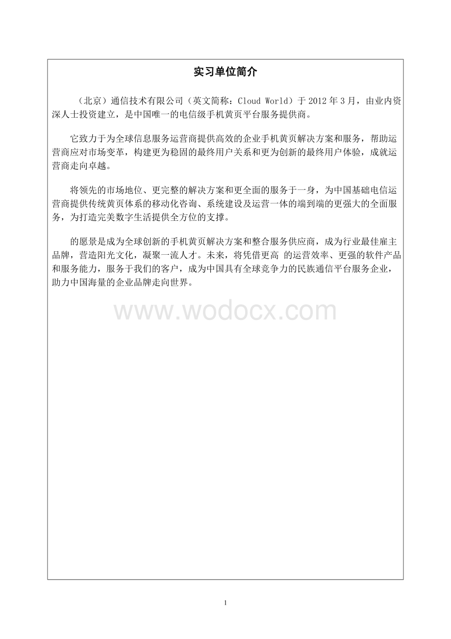 计算机应用技术顶岗实习报告.doc_第2页