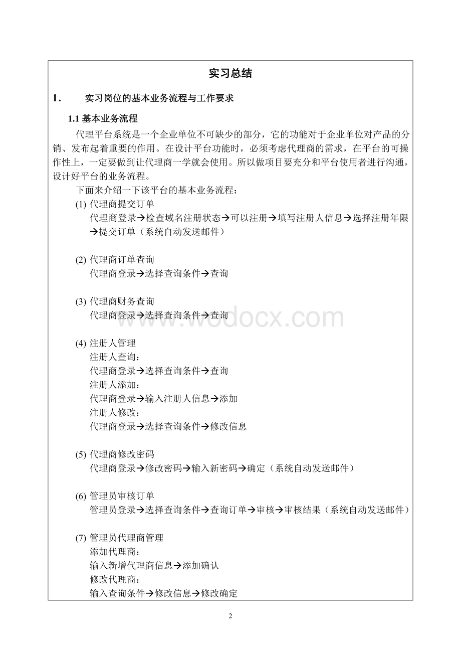 计算机应用技术顶岗实习报告.doc_第3页