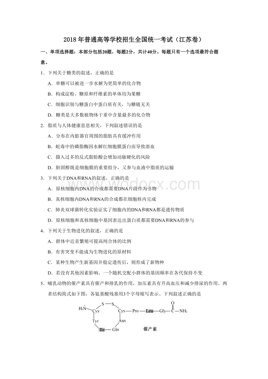 普通高等学校招生全国统一考试（江苏卷）.docx_第1页