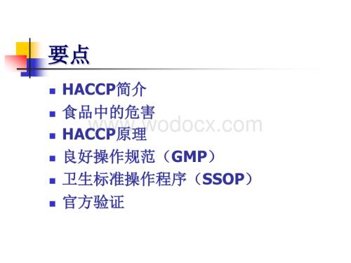 HACCP专业培训资料.ppt