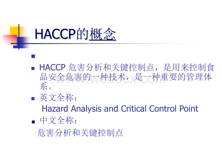 HACCP专业培训资料.ppt_第2页