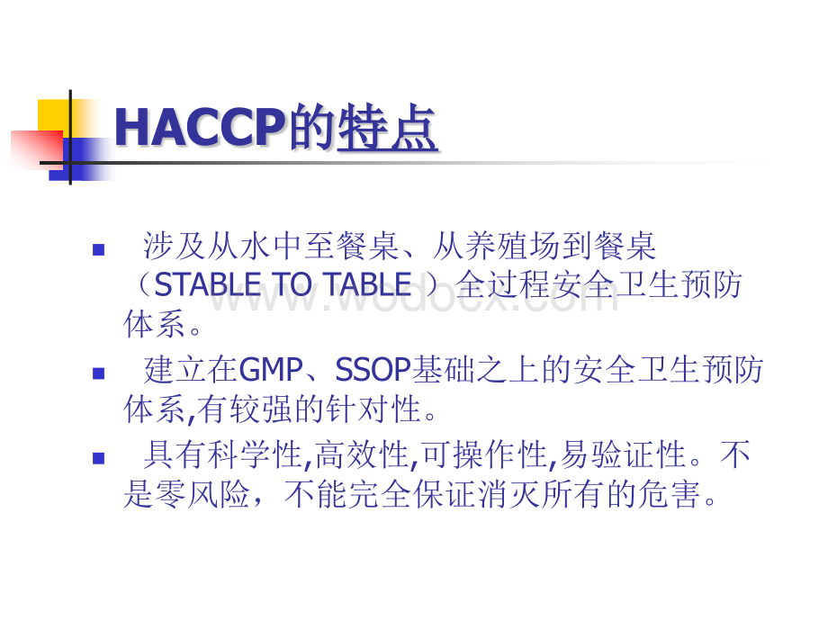 HACCP专业培训资料.ppt_第3页