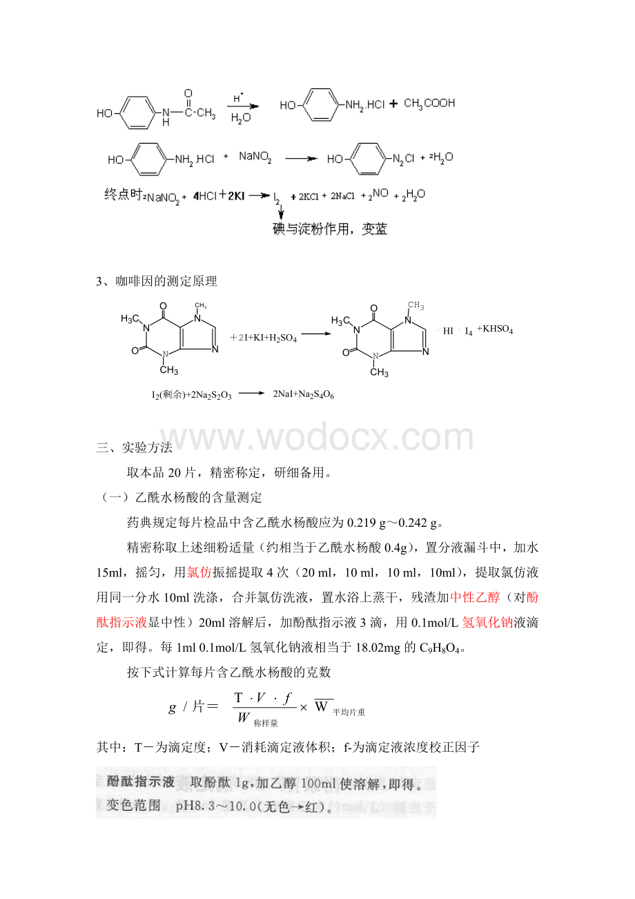 实验三-复方对乙酰氨基酚片的含量测定.doc_第2页