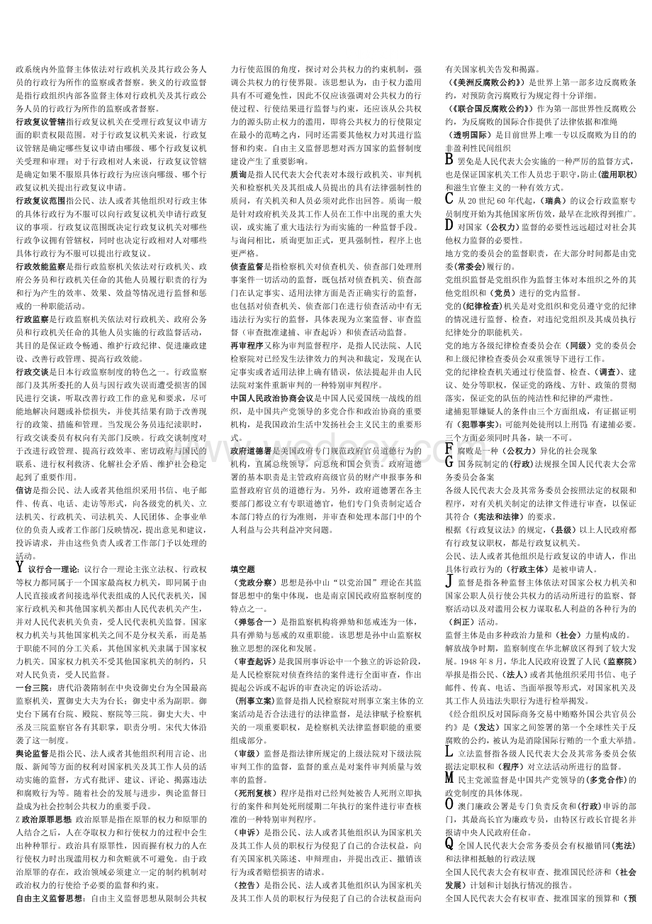 电大监督学考试小抄 (2).doc_第2页
