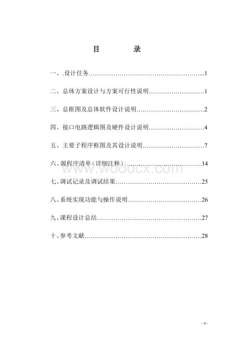 电子钟设计报告.doc