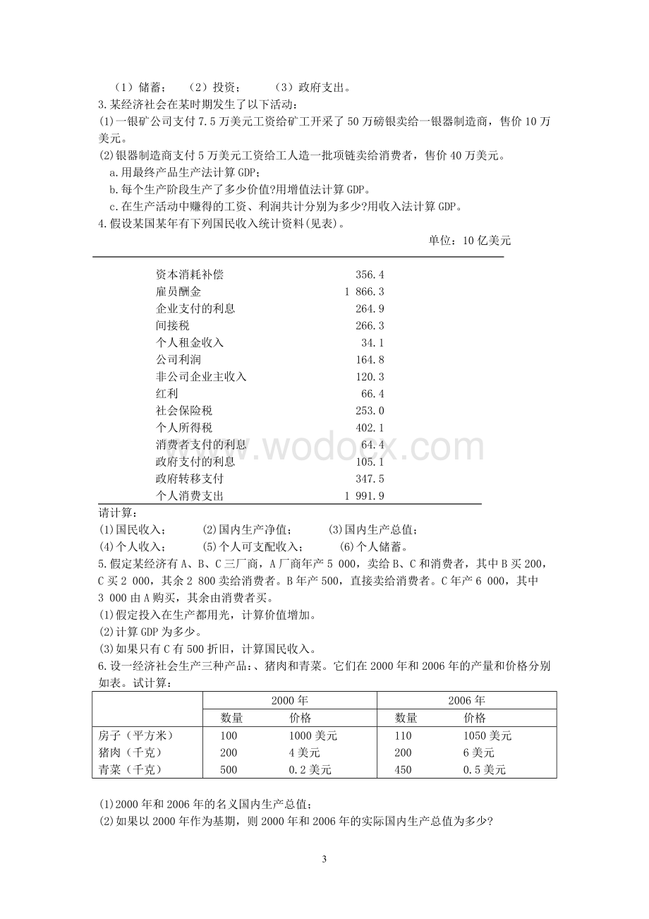 西方经济学-宏观.doc_第3页