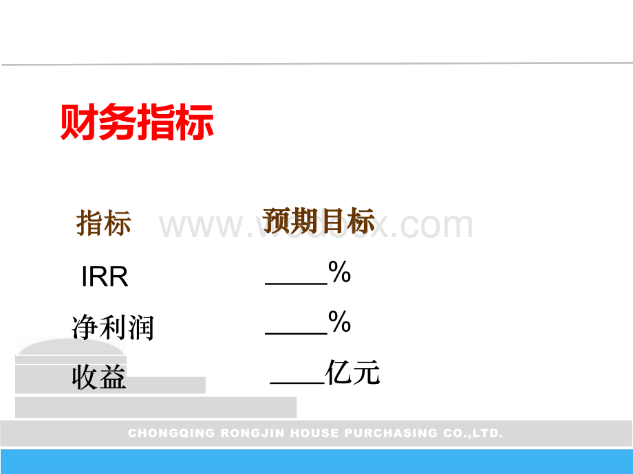 房地产项目启动会汇报模板.ppt_第2页