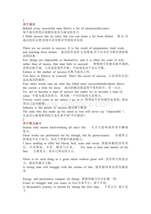 中考英语写作素材：英文名言警句.docx