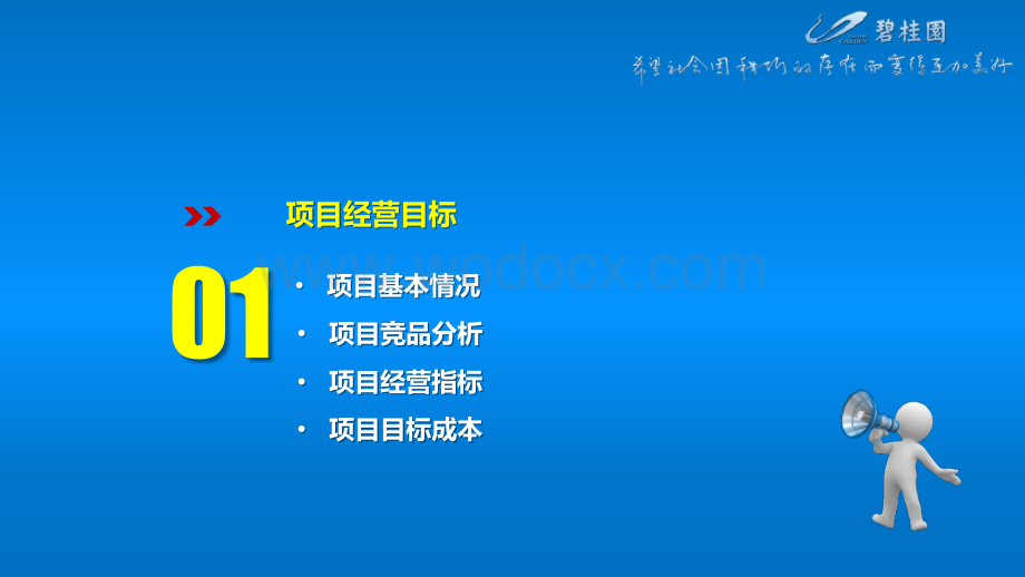 非责任包干项目成本策划（模板）.pptx_第3页