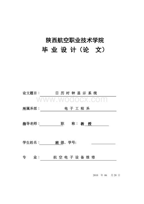 航空电子设备维修.doc