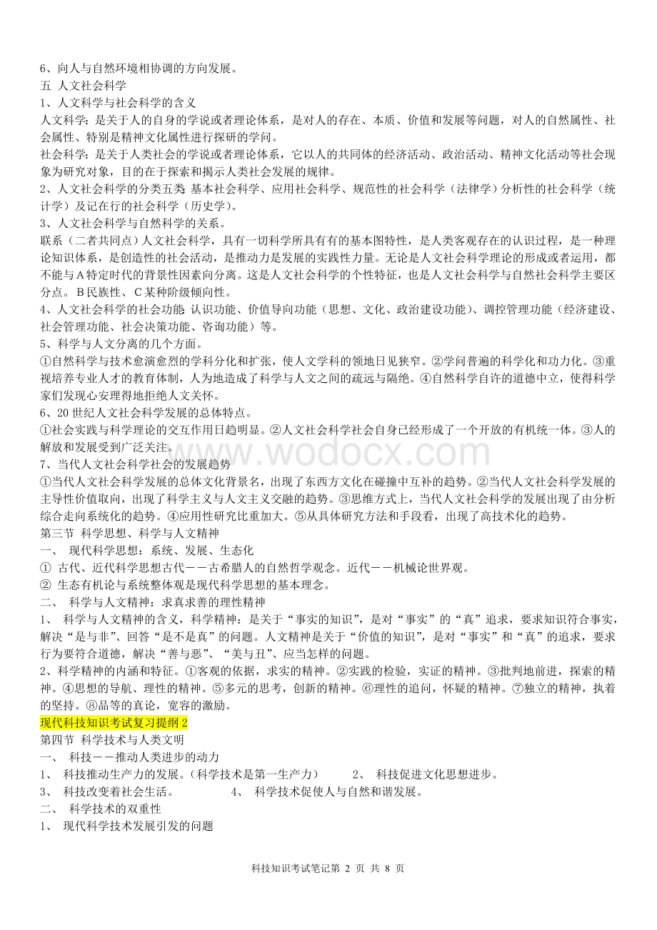 现代科技知识考试复习资料.doc_第2页