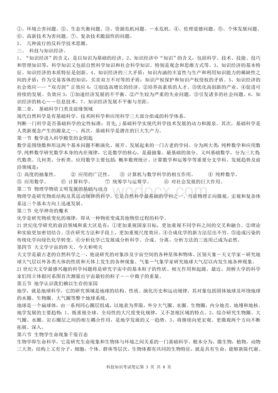 现代科技知识考试复习资料.doc_第3页