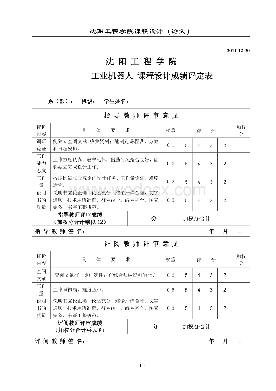 三自由度微型直角坐标工业机器人模型设计.doc_第2页