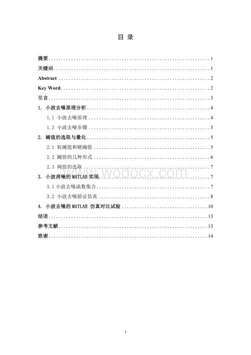 基于a的声音去噪研究.doc