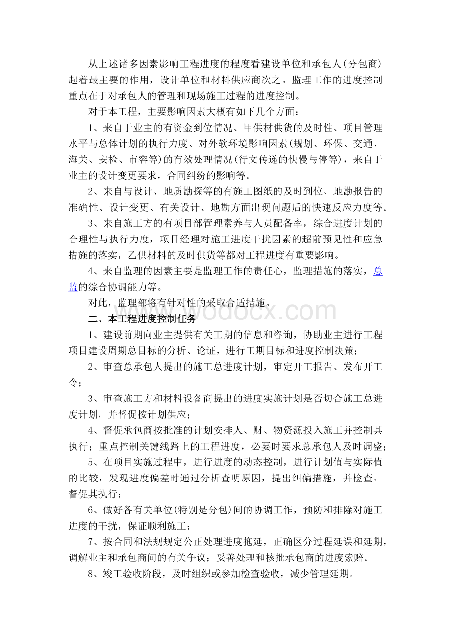 医院工程项目监理进度控制方案.docx_第3页