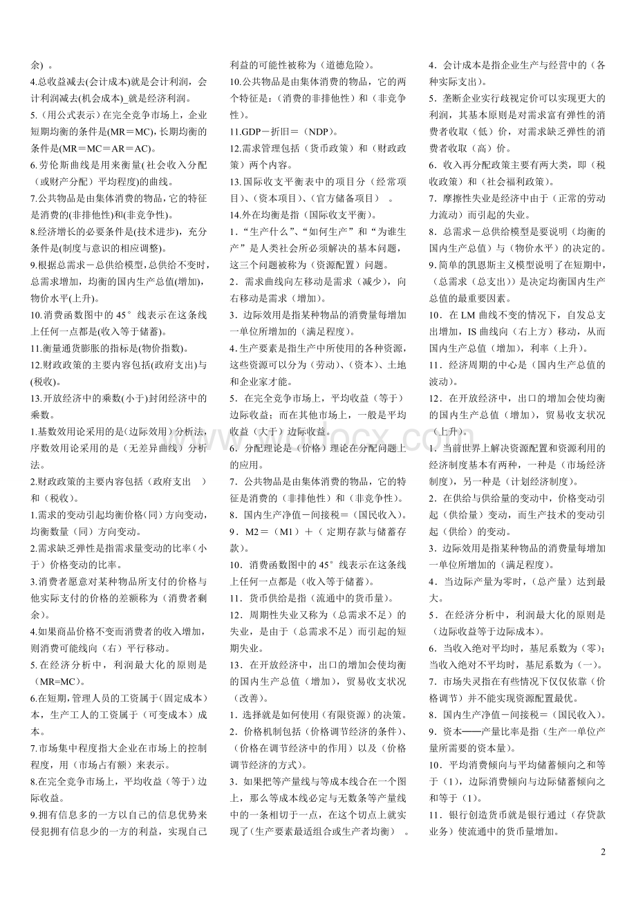 电大西方经济学小抄.doc_第2页