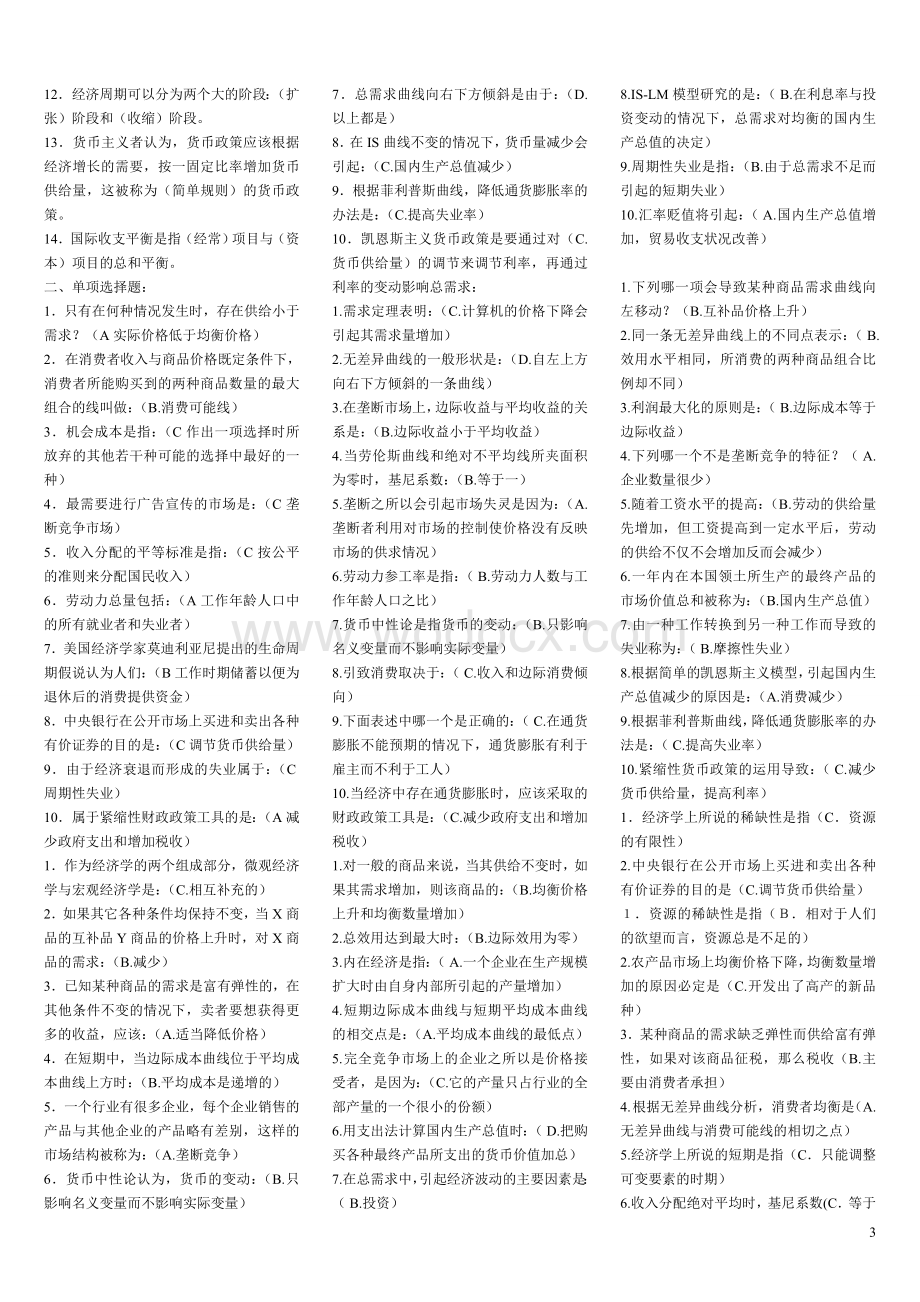 电大西方经济学小抄.doc_第3页