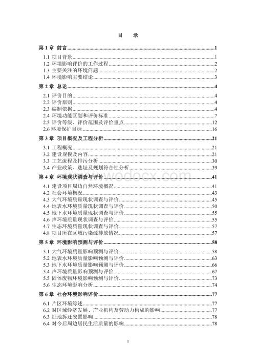 xx文化广场大型剧场项目环境影响报告书.doc
