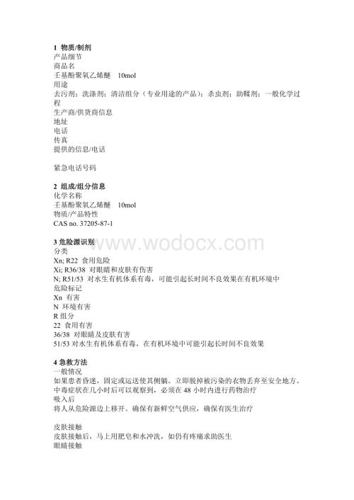 壬基酚聚氧乙烯醚MSDS.doc