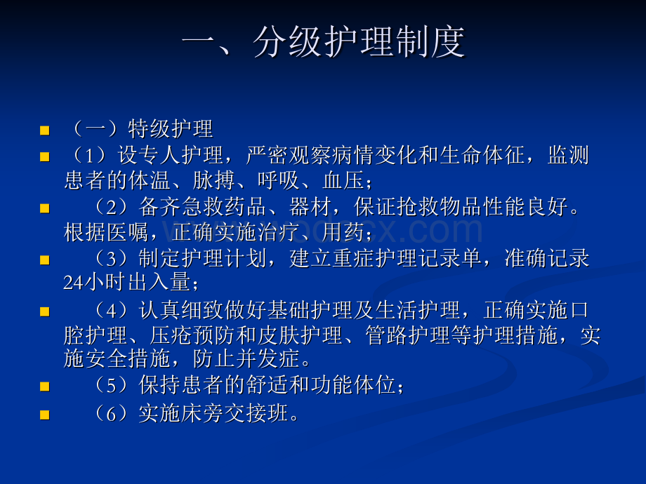 新护士制度培训.ppt_第2页