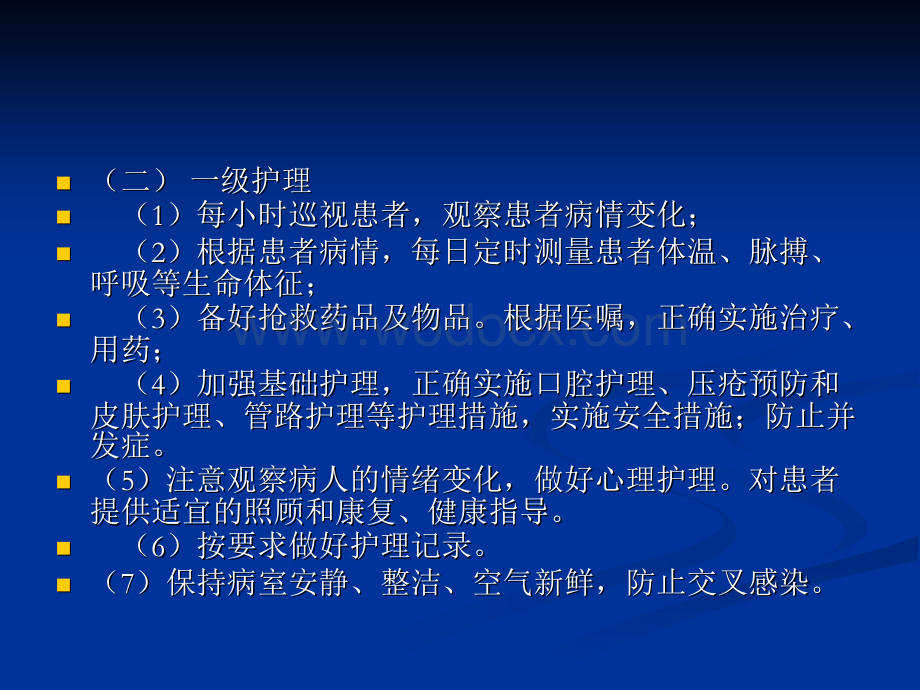 新护士制度培训.ppt_第3页