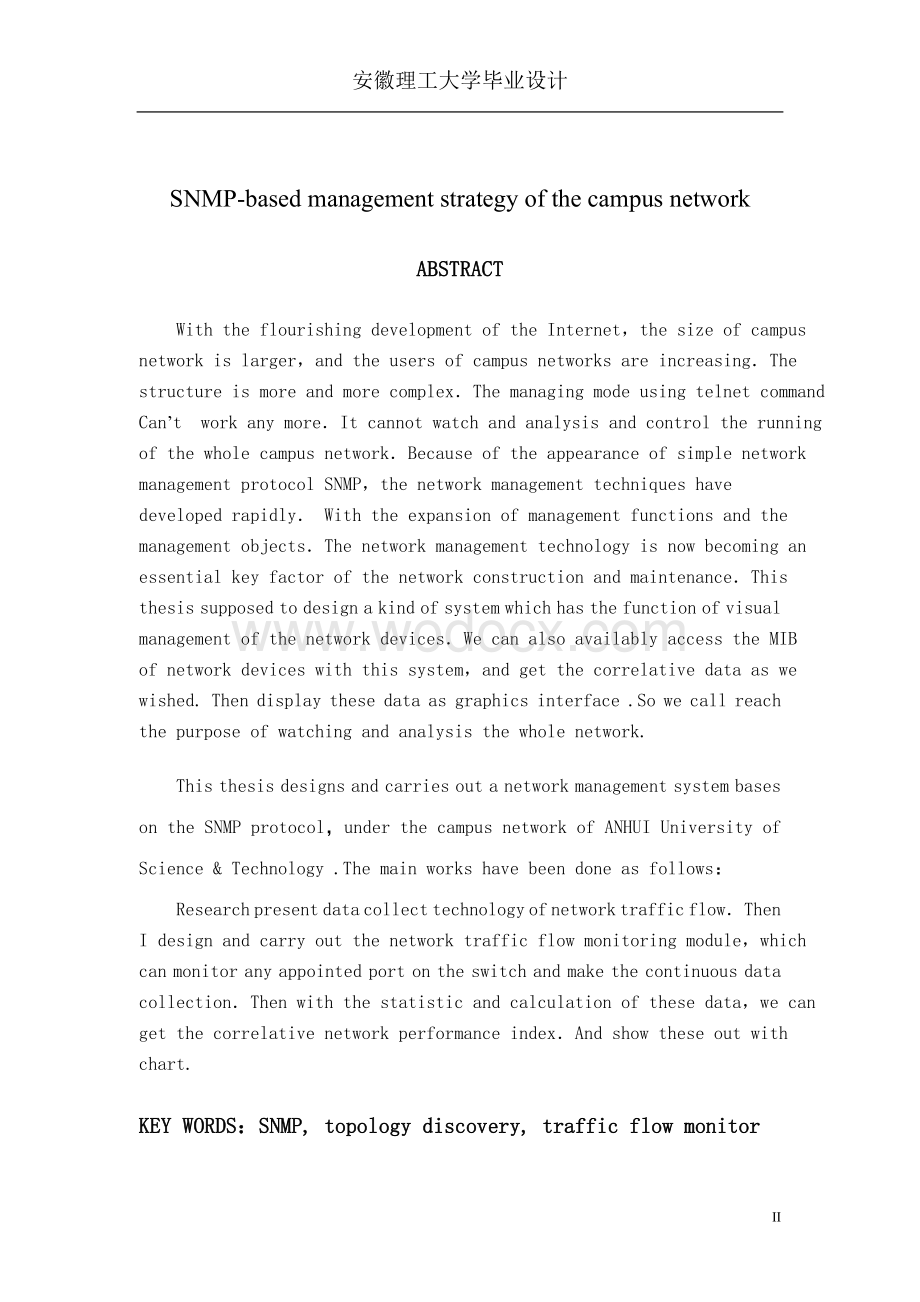 基于SNMP的校园网络管理策略研究 三次修改.doc_第2页