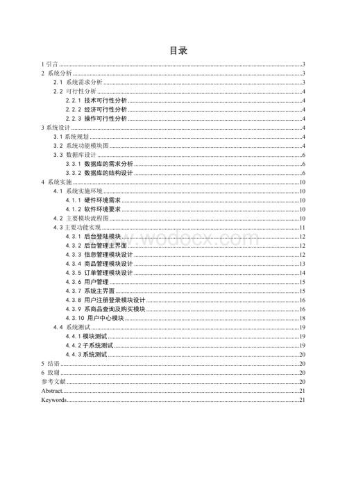 基于ASP的二手手机网站设计.doc