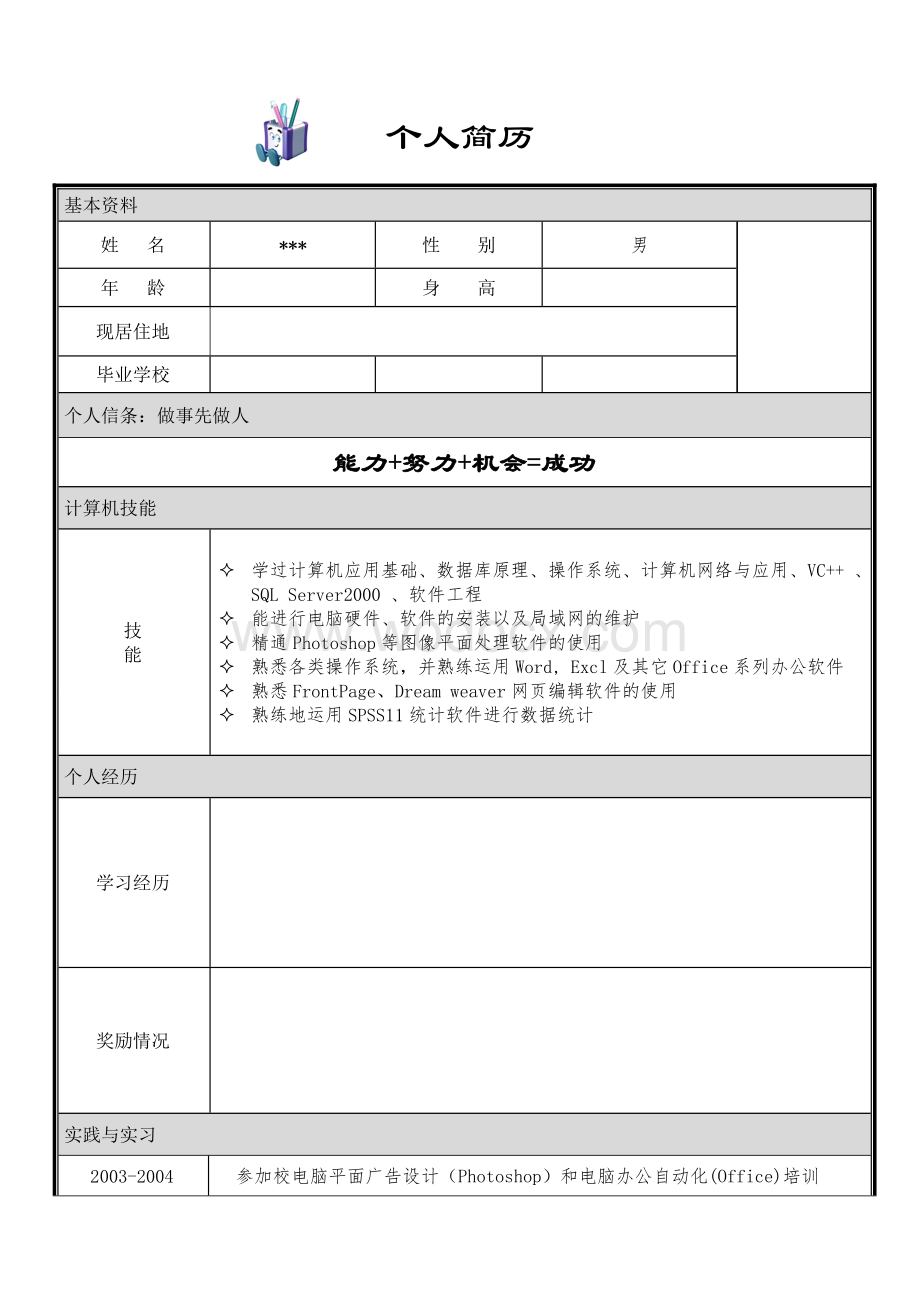 个人简历模板大全_可直接下载使用(word版).doc_第3页