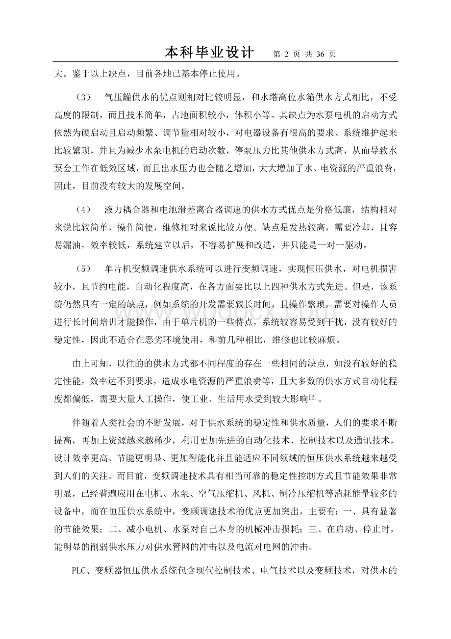 --污水处理厂PLC变频恒压供水系统.doc_第3页