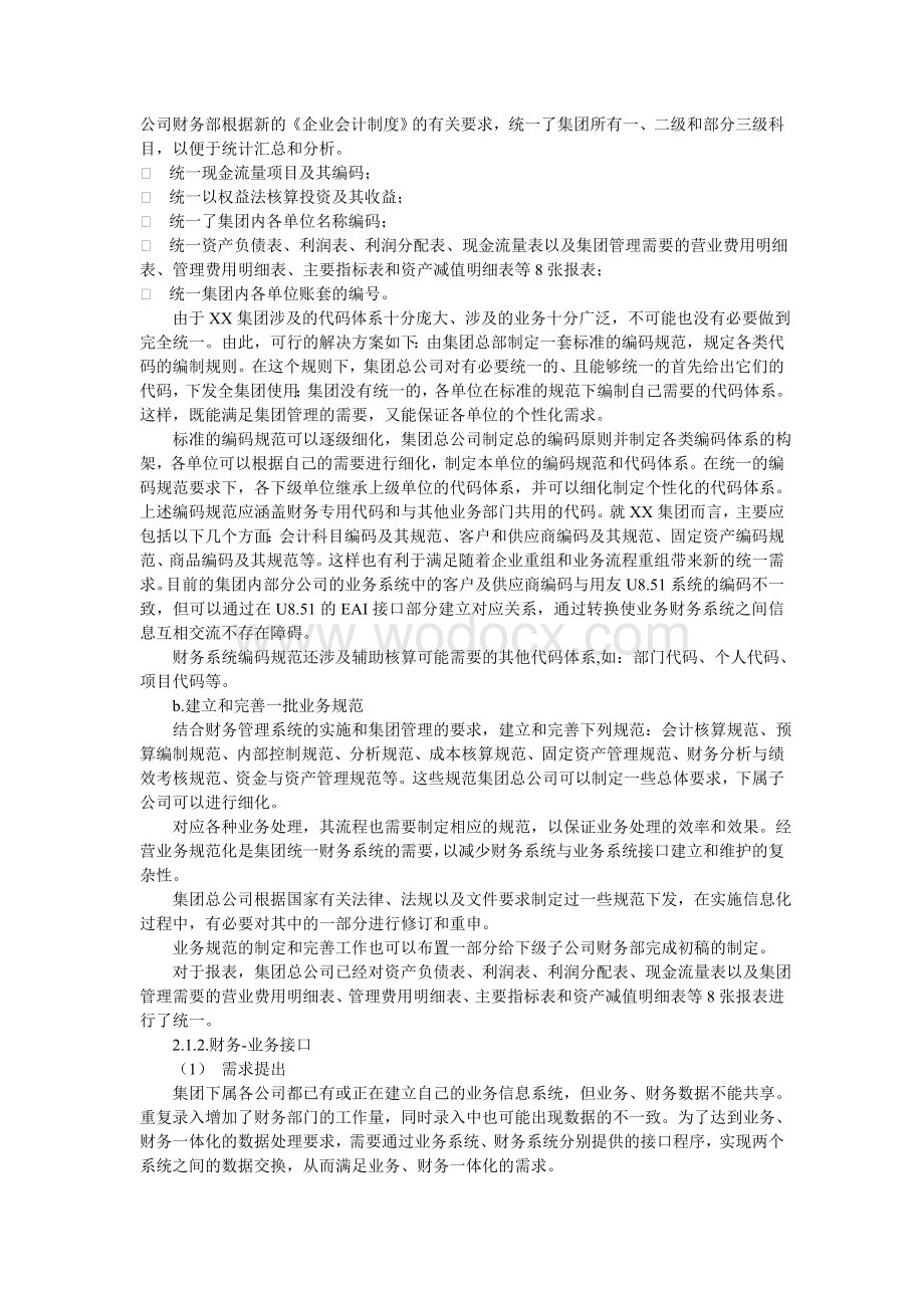 集团公司财务信息系统实施案例.doc_第3页