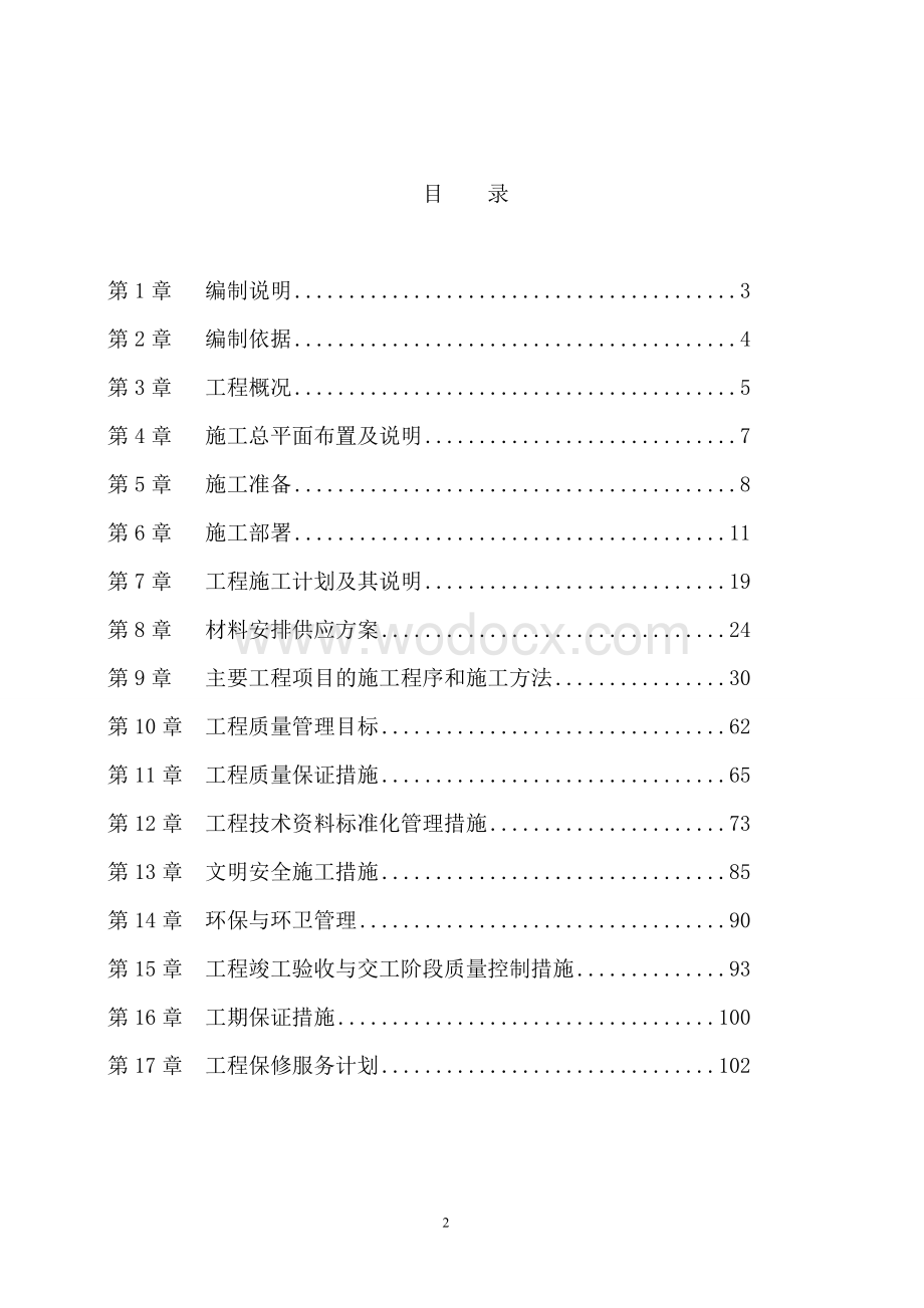 南京瑞安电气有限公司厂房室内装饰工程组织设计.doc_第2页