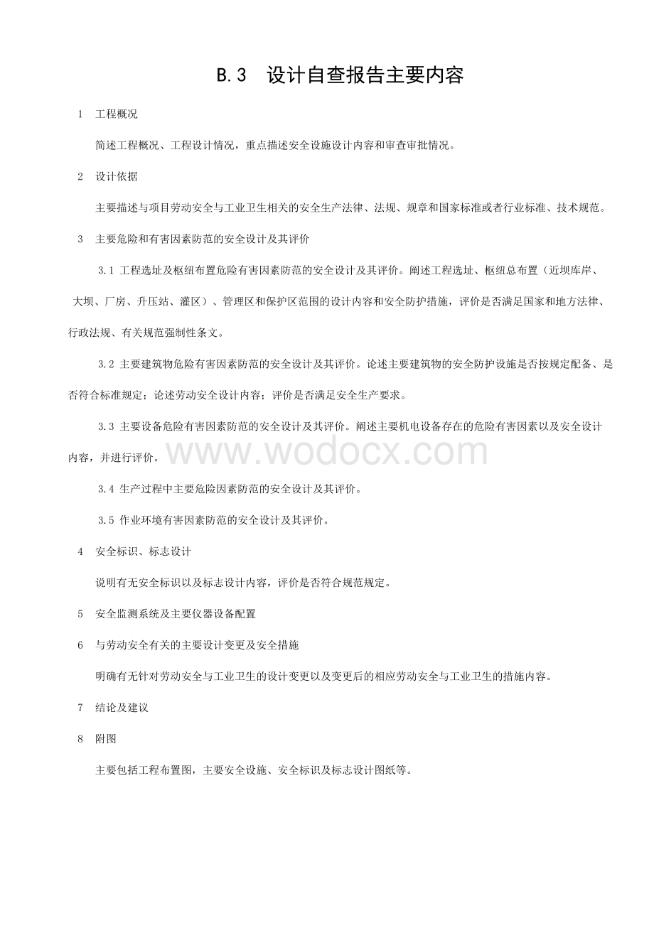 水利水电建设工程安全设施验收导则.pdf_第3页