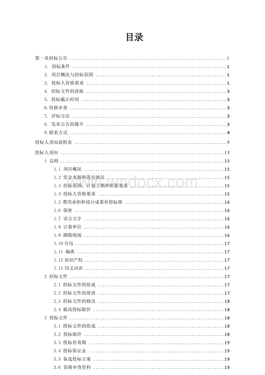 国投金融商务中心建设工程招标文件.docx_第3页