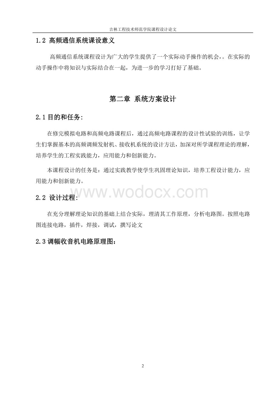 无线接收发射系统的设计.doc_第2页