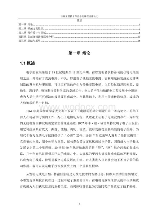 无线接收发射系统的设计.doc