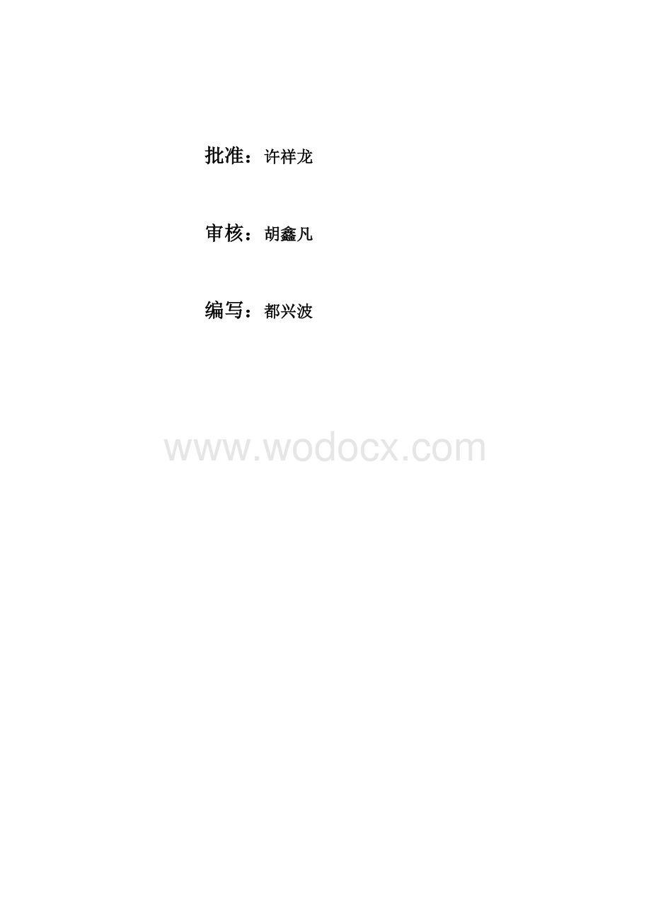 南水北调郑州2段监理规划09-04(终稿).doc_第2页