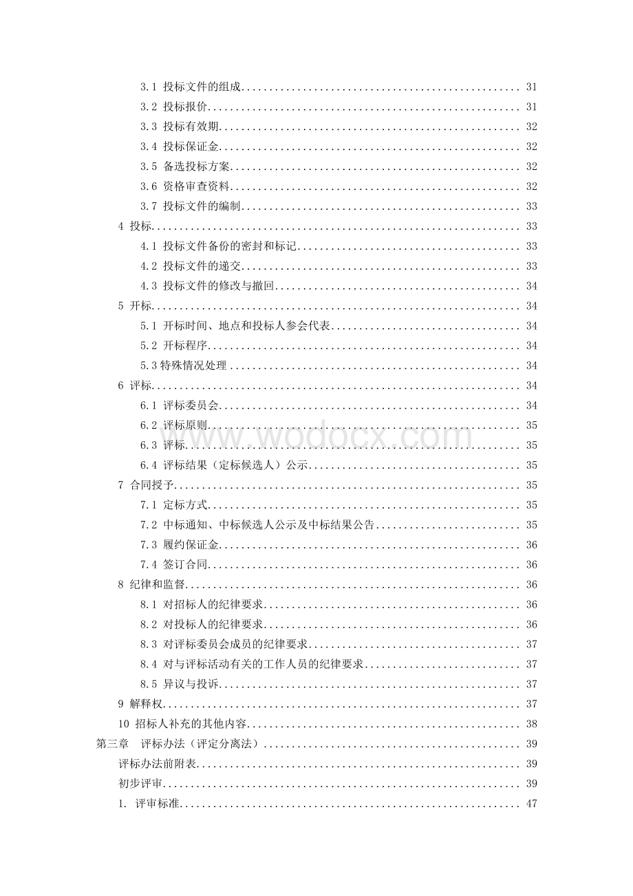 国家文化公园三湾核心展示园—大运河非遗文化园二期项目EPC工程总承包招标文件.pdf_第3页