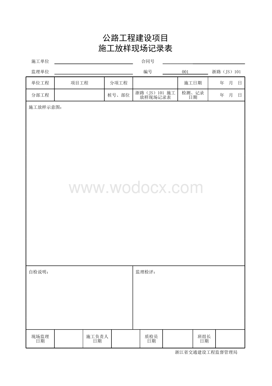 浙江省公路锥坡工程统一用表.pdf_第2页