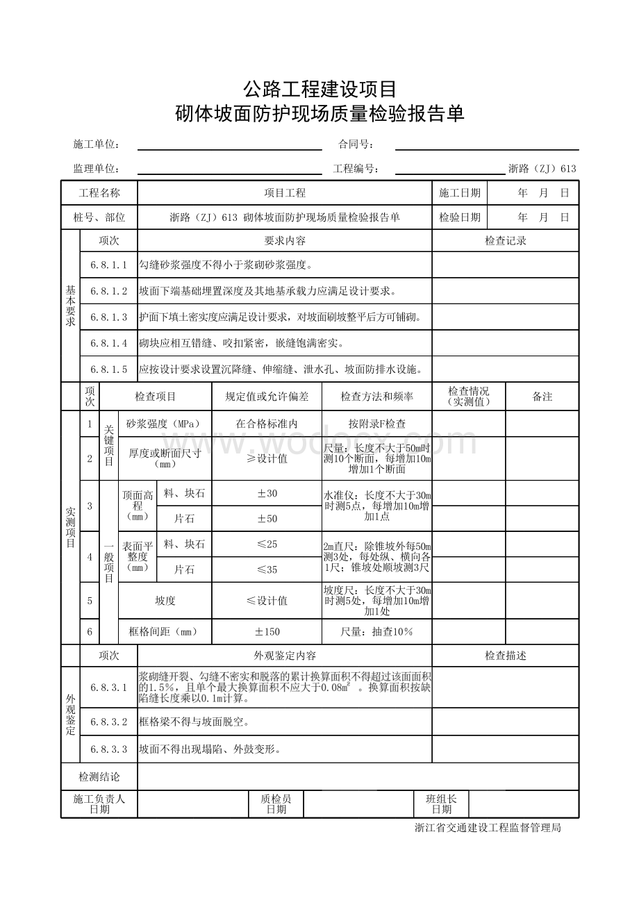 浙江省公路锥坡工程统一用表.pdf_第3页