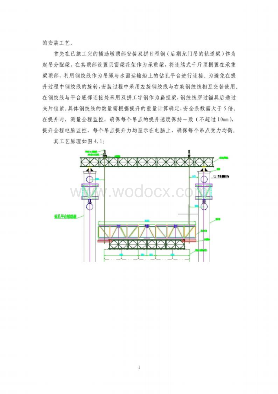 连续式千斤顶水上整体提升钢平台施工工法.docx_第3页