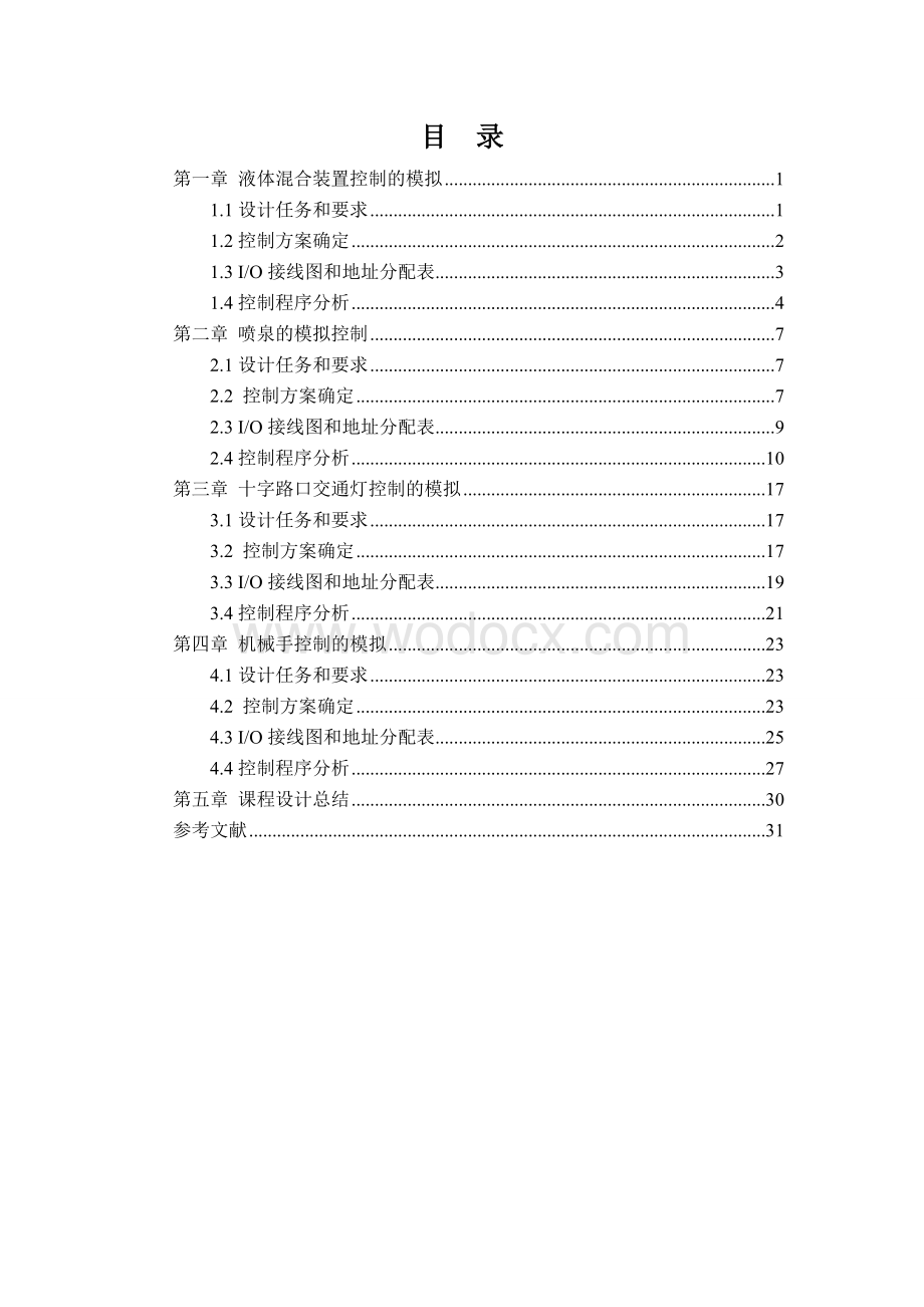 可编程控制器实训项目开发.doc_第3页