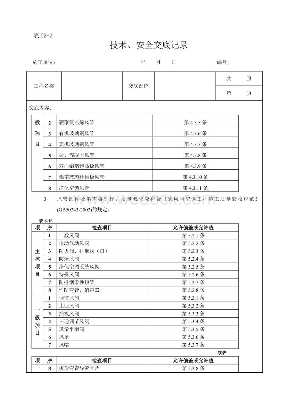 通风管道及部件制作工程.doc_第3页