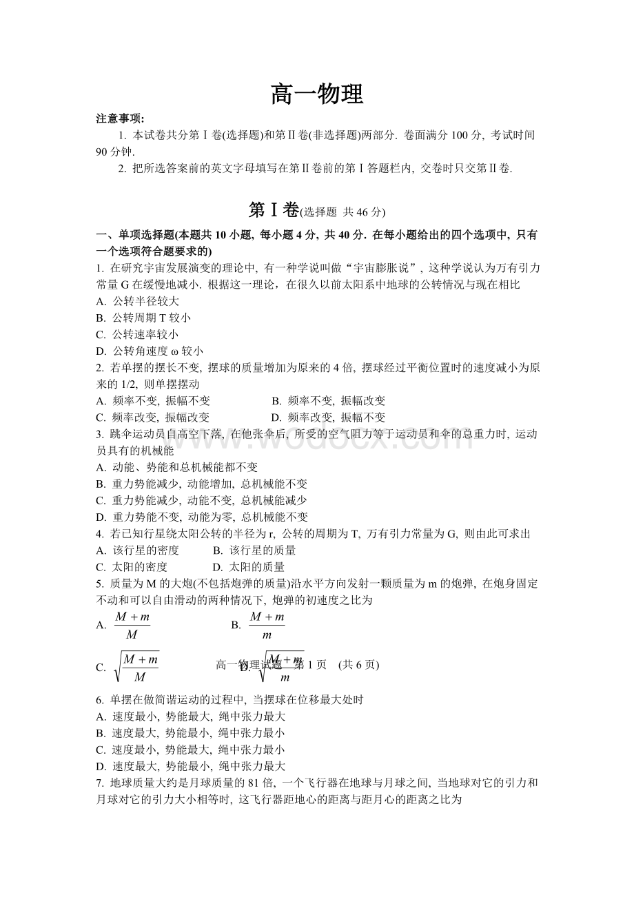 高一物理试题及答案.doc_第1页