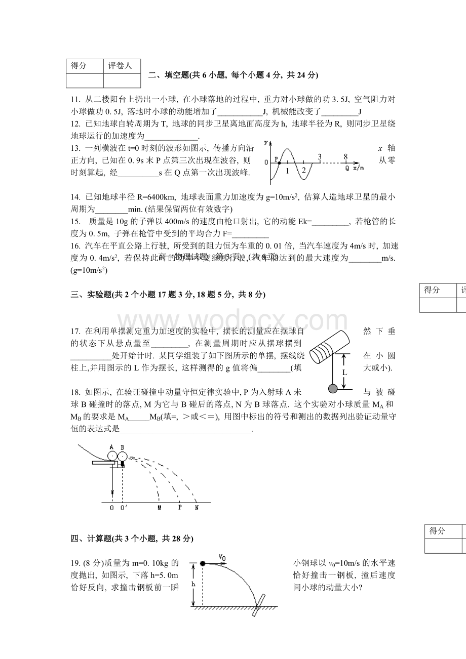 高一物理试题及答案.doc_第3页